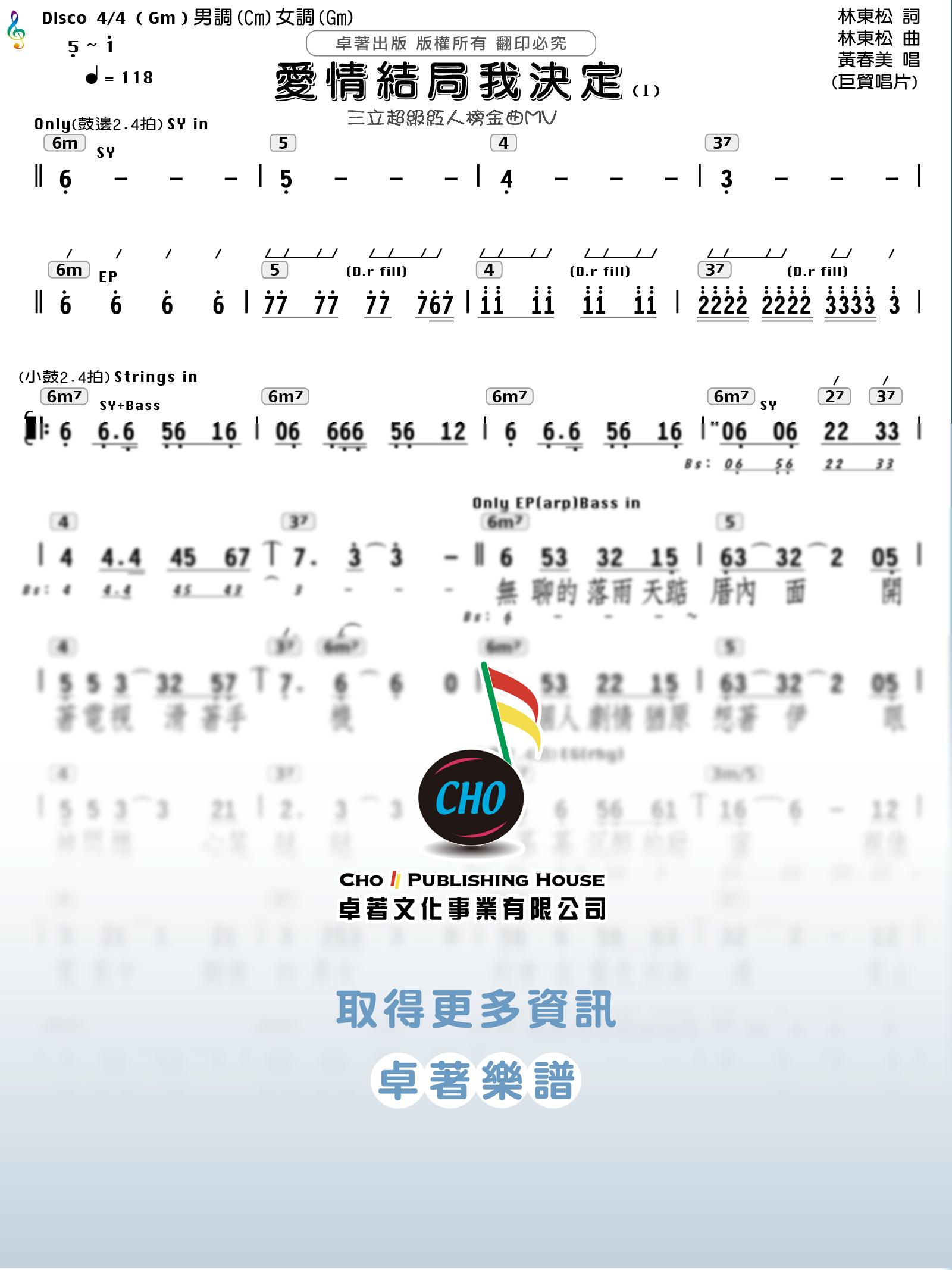 愛情結局我決定